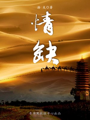 cover image of 情缺